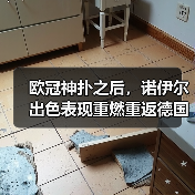 欧冠神扑之后,诺伊尔出色表现重燃重返德国队讨论(图3) 欧冠神扑之后,诺伊尔出色表现重燃重返德国队讨论(图3)