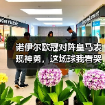 诺伊尔欧冠对阵皇马表现神勇,这场球我看哭了(图1) 诺伊尔欧冠对阵皇马表现神勇,这场球我看哭了(图1)