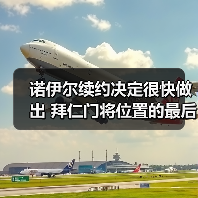 诺伊尔续约决定很快做出 拜仁门将位置的最后一块拼图？（图3）
