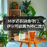 38岁还在拼命守门,诺伊尔可能再为拜仁效力一个赛季的背后真相(图2) 38岁还在拼命守门,诺伊尔可能再为拜仁效力一个赛季的背后真相(图2)