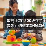 饭局上花1200块买了个教训:纳格尔斯曼临场调整决定德国队上限(图4) 饭局上花1200块买了个教训:纳格尔斯曼临场调整决定德国队上限(图4)