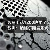饭局上花1200块买了个教训：纳格尔斯曼系统性改革德国队到底动了谁的奶酪（图2）
