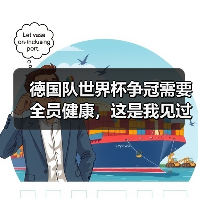 德国队世界杯争冠需要全员健康,这是我见过最痛的证明(图2) 德国队世界杯争冠需要全员健康,这是我见过最痛的证明(图2)
