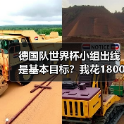 德国队世界杯小组出线是基本目标?我花1800块买了张球票才想明白(图4) 德国队世界杯小组出线是基本目标?我花1800块买了张球票才想明白(图4)