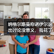 纳格尔斯曼称诺伊尔退出讨论没意义，我花了一整天想明白他到底在说什么（图3）