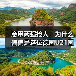 意甲两强抢人,为什么偏偏是这位德国U21国脚?(图2) 意甲两强抢人,为什么偏偏是这位德国U21国脚?(图2)