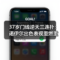 37岁门线逆天三连扑:诺伊尔出色表现重燃重返德国队讨论(图4) 37岁门线逆天三连扑:诺伊尔出色表现重燃重返德国队讨论(图4)