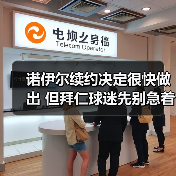 诺伊尔续约决定很快做出 但拜仁球迷先别急着庆祝(图2) 诺伊尔续约决定很快做出 但拜仁球迷先别急着庆祝(图2)