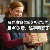 拜仁准备与诺伊尔续约至40岁后，这事我想了三天没想明白（图3）