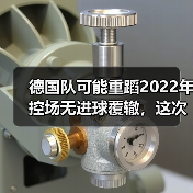 德国队可能重蹈2022年控场无进球覆辙，这次没人能背锅了（图4）