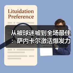 从被球迷嘘到全场最佳:萨内卡尔激活爆发力成德国队关键(图4) 从被球迷嘘到全场最佳:萨内卡尔激活爆发力成德国队关键(图4)