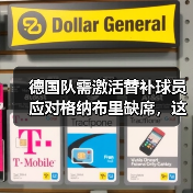德国队需激活替补球员应对格纳布里缺席,这3个边缘人该上位了(图4) 德国队需激活替补球员应对格纳布里缺席,这3个边缘人该上位了(图4)