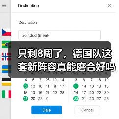 只剩8周了,德国队这套新阵容真能磨合好吗?(图3) 只剩8周了,德国队这套新阵容真能磨合好吗?(图3)