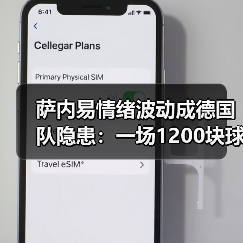 萨内易情绪波动成德国队隐患:一场1200块球票换来的清醒(图4) 萨内易情绪波动成德国队隐患:一场1200块球票换来的清醒(图4)