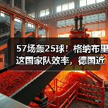 57场轰25球!格纳布里这国家队效率,德国近20年就俩人能做到(图2) 57场轰25球!格纳布里这国家队效率,德国近20年就俩人能做到(图2)