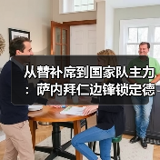 从替补席到国家队主力:萨内拜仁边锋锁定德国队右翼的这半年(图2) 从替补席到国家队主力:萨内拜仁边锋锁定德国队右翼的这半年(图2)