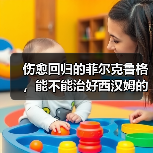 伤愈回归的菲尔克鲁格,能不能治好西汉姆的锋线便秘?(图3) 伤愈回归的菲尔克鲁格,能不能治好西汉姆的锋线便秘?(图3)