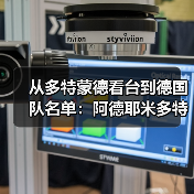 从多特蒙德看台到德国队名单:阿德耶米多特蒙德边锋入选德国队背后的180天(图2) 从多特蒙德看台到德国队名单:阿德耶米多特蒙德边锋入选德国队背后的180天(图2)