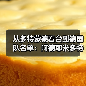 从多特蒙德看台到德国队名单:阿德耶米多特蒙德边锋入选德国队背后的180天(图4) 从多特蒙德看台到德国队名单:阿德耶米多特蒙德边锋入选德国队背后的180天(图4)