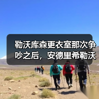 勒沃库森更衣室那次争吵之后,安德里希勒沃库森中场入选德国队成了最自然的结果(图4) 勒沃库森更衣室那次争吵之后,安德里希勒沃库森中场入选德国队成了最自然的结果(图4)