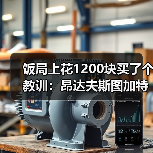 饭局上花1200块买了个教训:昂达夫斯图加特前锋入选德国队(图3) 饭局上花1200块买了个教训:昂达夫斯图加特前锋入选德国队(图3)