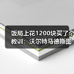 饭局上花1200块买了个教训:沃尔特马德斯图加特前锋首次入选(图3) 饭局上花1200块买了个教训:沃尔特马德斯图加特前锋首次入选(图3)