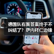 德国队右翼答案终于不纠结了？萨内拜仁边锋锁定主力位置（图4）