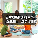 施蒂勒斯图加特中场入选德国队,这事比想象中有意思(图1) 施蒂勒斯图加特中场入选德国队,这事比想象中有意思(图1)