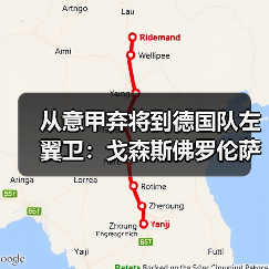 从意甲弃将到德国队左翼卫:戈森斯佛罗伦萨生涯的第二次呼吸(图3) 从意甲弃将到德国队左翼卫:戈森斯佛罗伦萨生涯的第二次呼吸(图3)