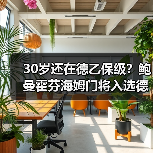 30岁还在德乙保级?鲍曼霍芬海姆门将入选德国队打了多少人的脸(图4) 30岁还在德乙保级?鲍曼霍芬海姆门将入选德国队打了多少人的脸(图4)