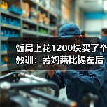 饭局上花1200块买了个教训:劳姆莱比锡左后卫入选德国队(图1) 饭局上花1200块买了个教训:劳姆莱比锡左后卫入选德国队(图1)
