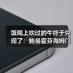 饭局上吹过的牛终于兑现了：鲍曼霍芬海姆门将入选德国队（图3）