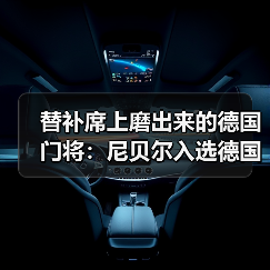 替补席上磨出来的德国门将：尼贝尔入选德国队门将名单背后的5年挣扎（图2）
