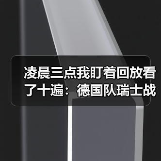 凌晨三点我盯着回放看了十遍:德国队瑞士战哈弗茨主罚点球命中那一刻的秘密(图3) 凌晨三点我盯着回放看了十遍:德国队瑞士战哈弗茨主罚点球命中那一刻的秘密(图3)