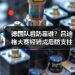 德国队后防靠谁?吕迪格大赛经验成后防支柱(图3) 德国队后防靠谁?吕迪格大赛经验成后防支柱(图3)