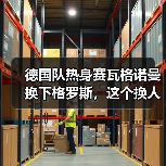 德国队热身赛瓦格诺曼换下格罗斯,这个换人把我整不会了(图1) 德国队热身赛瓦格诺曼换下格罗斯,这个换人把我整不会了(图1)