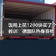 饭局上花1200块买了个教训:德国队热身赛格纳布里展现边路突破(图4) 饭局上花1200块买了个教训:德国队热身赛格纳布里展现边路突破(图4)
