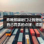 昨晚那脚射门让我想起自己罚丢的点球:德国队热身赛施蒂勒射门造点(图2) 昨晚那脚射门让我想起自己罚丢的点球:德国队热身赛施蒂勒射门造点(图2)