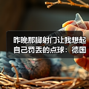 昨晚那脚射门让我想起自己罚丢的点球:德国队热身赛施蒂勒射门造点(图4) 昨晚那脚射门让我想起自己罚丢的点球:德国队热身赛施蒂勒射门造点(图4)
