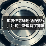 那脚任意球划过的弧线,让我重新理解了德国队加纳战基米希任意球造险(图1) 那脚任意球划过的弧线,让我重新理解了德国队加纳战基米希任意球造险(图1)