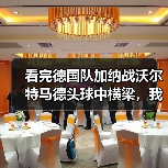 看完德国队加纳战沃尔特马德头球中横梁,我砸了电视但想通一件事(图2) 看完德国队加纳战沃尔特马德头球中横梁,我砸了电视但想通一件事(图2)