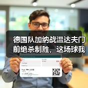 德国队加纳战温达夫门前绝杀制胜，这场球我看得血压拉满（图1）