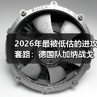 2026年最被低估的进攻套路:德国队加纳战戈雷茨卡萨内温达夫连线绝杀(图1) 2026年最被低估的进攻套路:德国队加纳战戈雷茨卡萨内温达夫连线绝杀(图1)