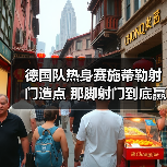 德国队热身赛施蒂勒射门造点 那脚射门到底赢在哪(图2) 德国队热身赛施蒂勒射门造点 那脚射门到底赢在哪(图2)