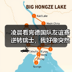 凌晨看完德国队友谊赛逆转瑞士,我好像突然懂了什么叫韧性(图1) 凌晨看完德国队友谊赛逆转瑞士,我好像突然懂了什么叫韧性(图1)