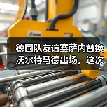 德国队友谊赛萨内替换沃尔特马德出场,这次换人我看懵了(图3) 德国队友谊赛萨内替换沃尔特马德出场,这次换人我看懵了(图3)