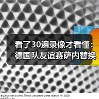 看了30遍录像才看懂:德国队友谊赛萨内替换沃尔特马德出场背后的战术信号(图3) 看了30遍录像才看懂:德国队友谊赛萨内替换沃尔特马德出场背后的战术信号(图3)