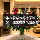 半夜看球气得摔了遥控器,结果德国队友谊赛逆转瑞士展现韧性(图1) 半夜看球气得摔了遥控器,结果德国队友谊赛逆转瑞士展现韧性(图1)