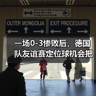 一场0-3惨败后,德国队友谊赛定位球机会把握能力提升了我才不信是巧合(图2) 一场0-3惨败后,德国队友谊赛定位球机会把握能力提升了我才不信是巧合(图2)