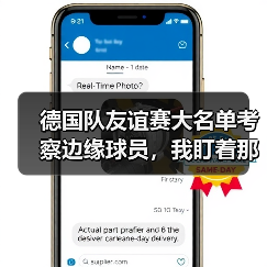 德国队友谊赛大名单考察边缘球员，我盯着那22个人看了3小时（图4）